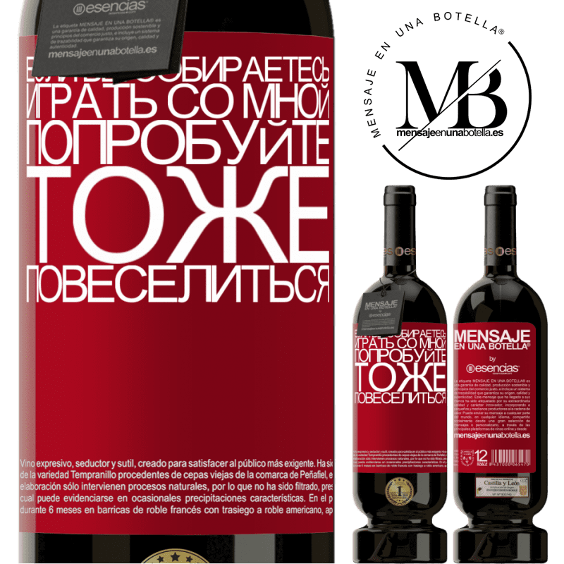 «Если вы собираетесь играть со мной, попробуйте тоже повеселиться» Premium Edition MBS® Бронировать