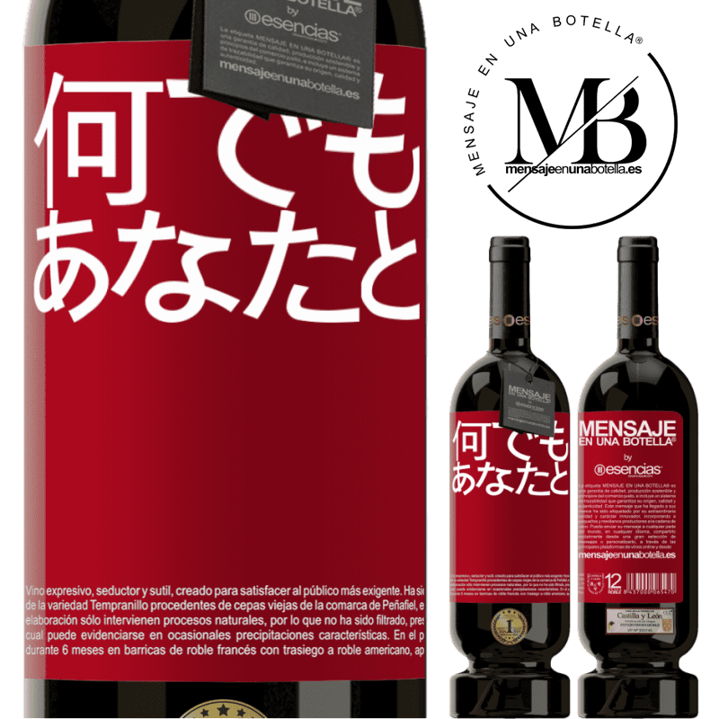 «何でもあなたと» プレミアム版 MBS® 予約する