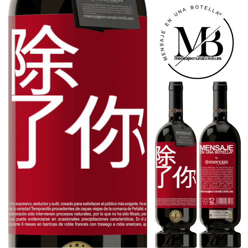 «除了你» 高级版 MBS® 预订