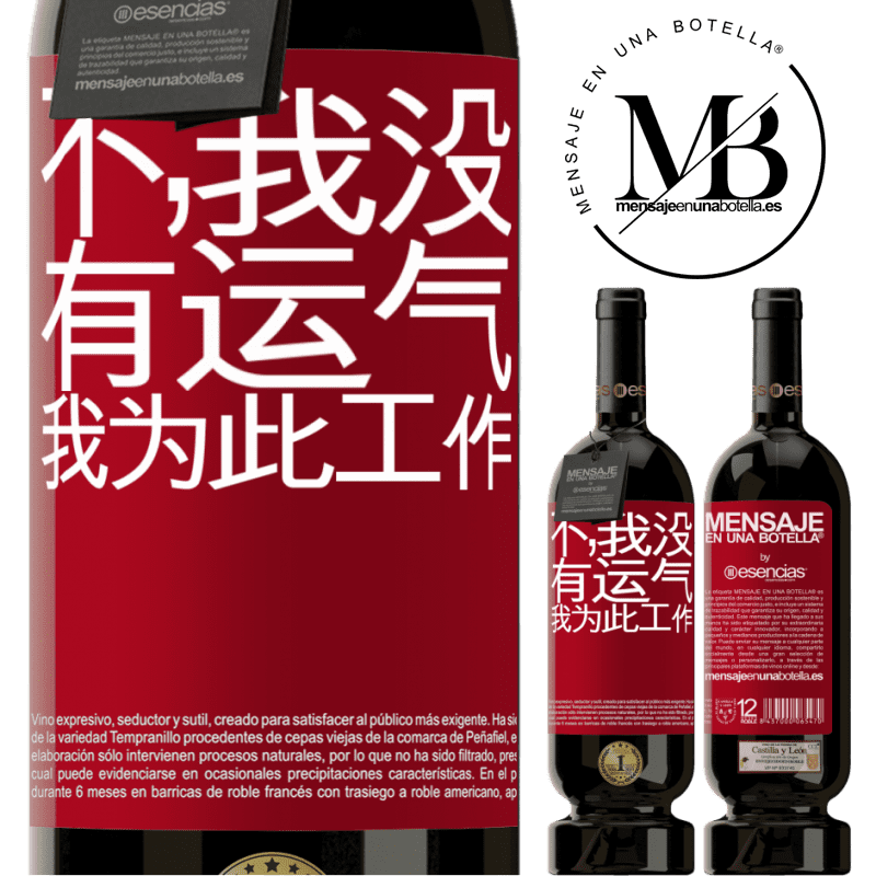 «不，我没有运气，我为此工作» 高级版 MBS® 预订