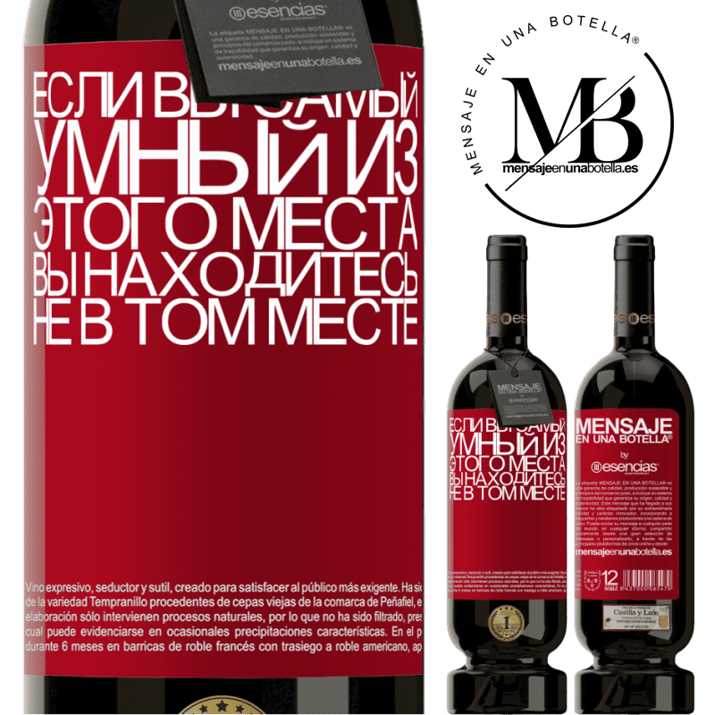 «Если вы самый умный из этого места, вы находитесь не в том месте» Premium Edition MBS® Бронировать