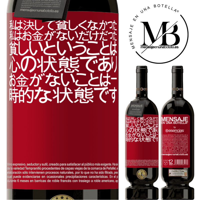 «私は決して貧しくなかった、私はお金がないだけだった。貧しいということは心の状態であり、お金がないことは一時的な状態です» プレミアム版 MBS® 予約する