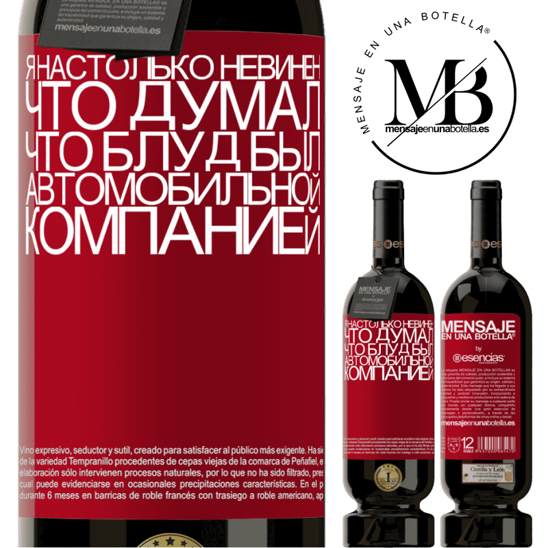 «Я настолько невинен, что думал, что блуд был автомобильной компанией» Premium Edition MBS® Бронировать
