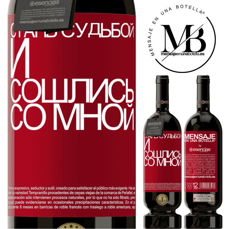 «Стань судьбой и сошлись со мной» Premium Edition MBS® Бронировать