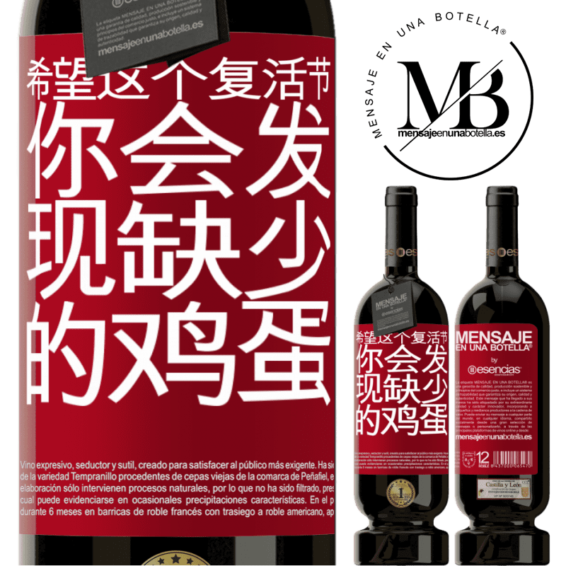 «希望这个复活节，你会发现缺少的鸡蛋» 高级版 MBS® 预订