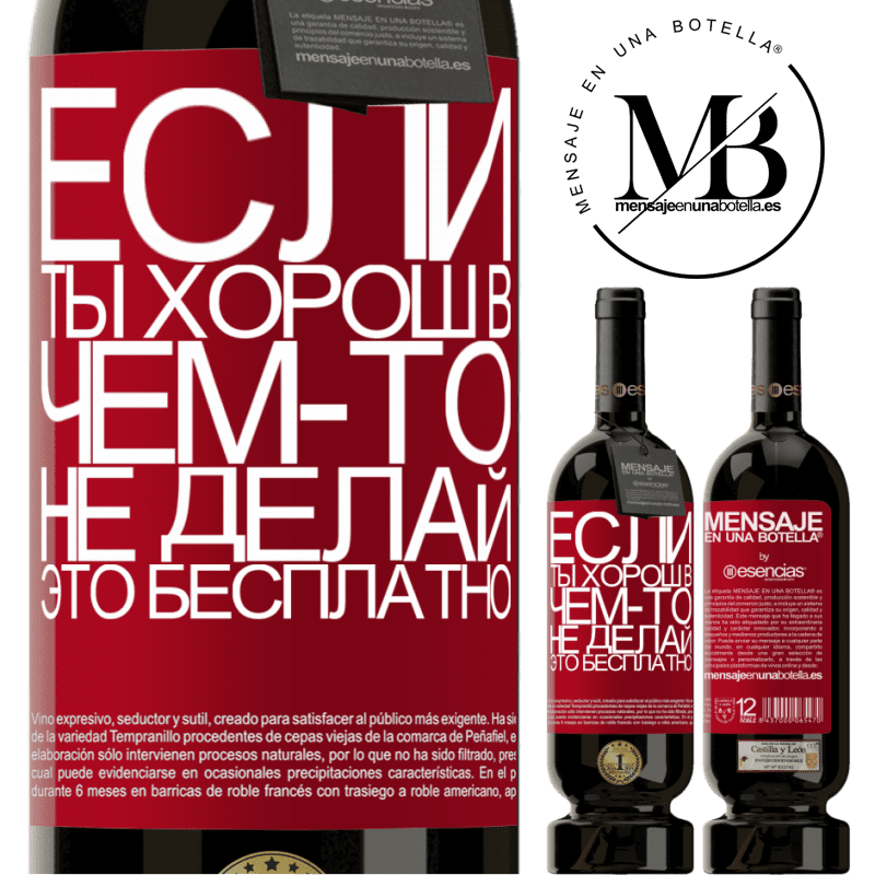 «Если ты хорош в чем-то, не делай это бесплатно» Premium Edition MBS® Бронировать