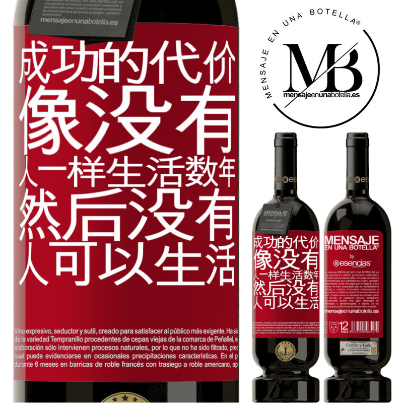 «成功的代价。像没有人一样生活数年，然后没有人可以生活» 高级版 MBS® 预订
