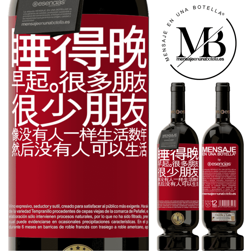 «睡得晚，早起。很多朋友，很少朋友。像没有人一样生活数年，然后没有人可以生活» 高级版 MBS® 预订