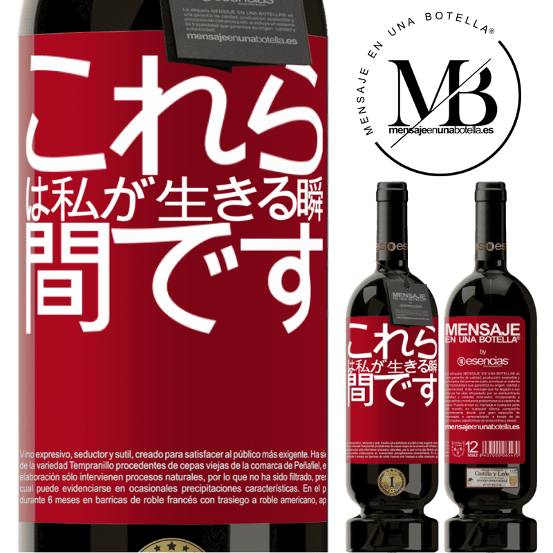 «これらは私が生きる瞬間です» プレミアム版 MBS® 予約する