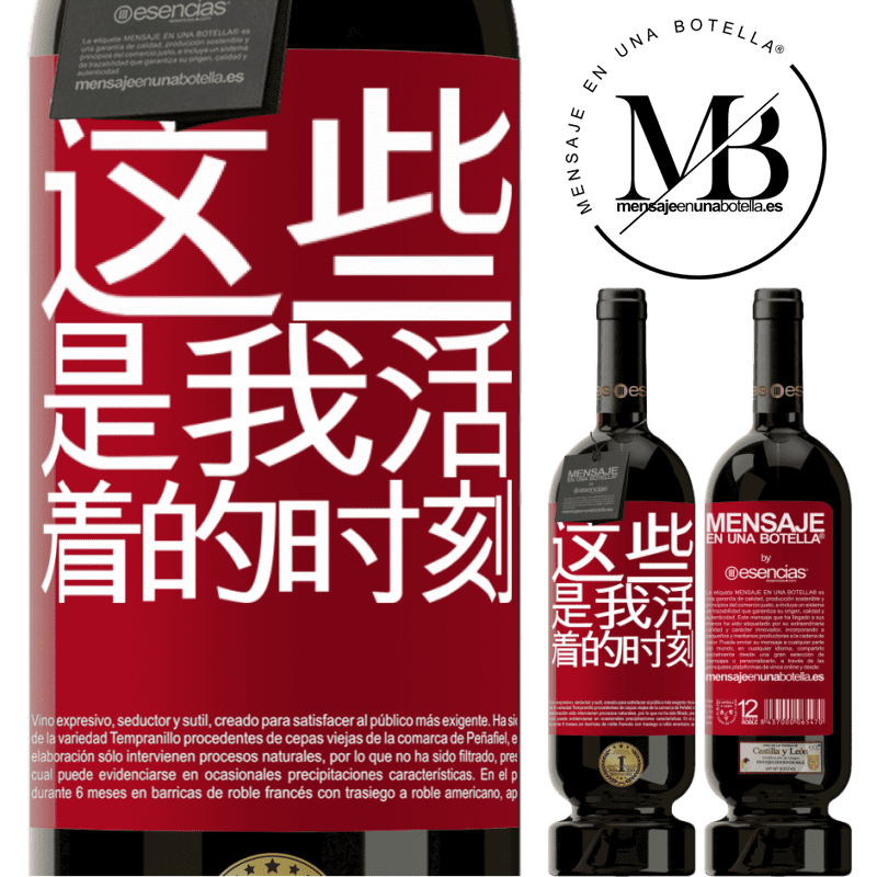 «这些是我活着的时刻» 高级版 MBS® 预订