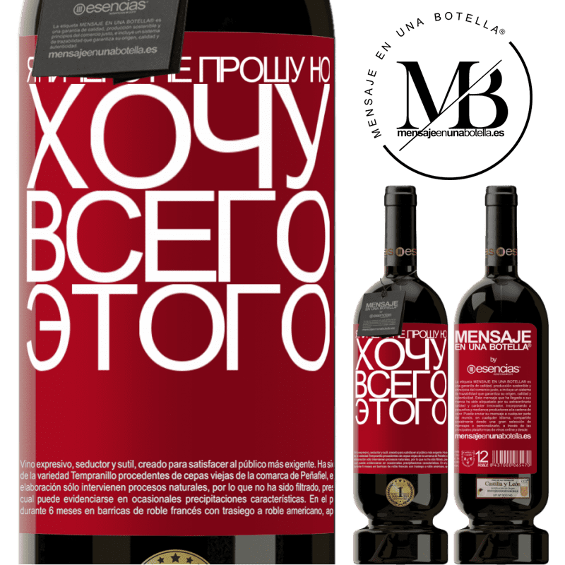 «Я ничего не прошу, но хочу всего этого» Premium Edition MBS® Бронировать