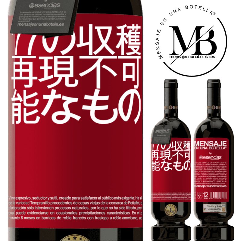 «'77の収穫、再現不可能なもの» プレミアム版 MBS® 予約する