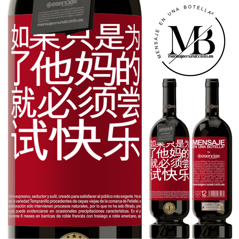 «如果只是为了他妈的，就必须尝试快乐» 高级版 MBS® 预订