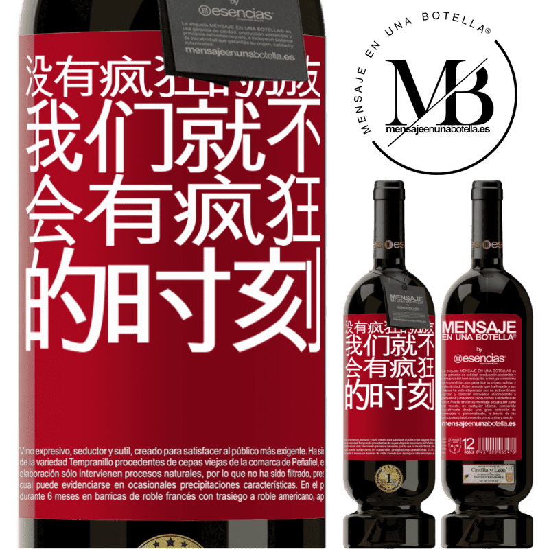 «没有疯狂的朋友，我们就不会有疯狂的时刻» 高级版 MBS® 预订