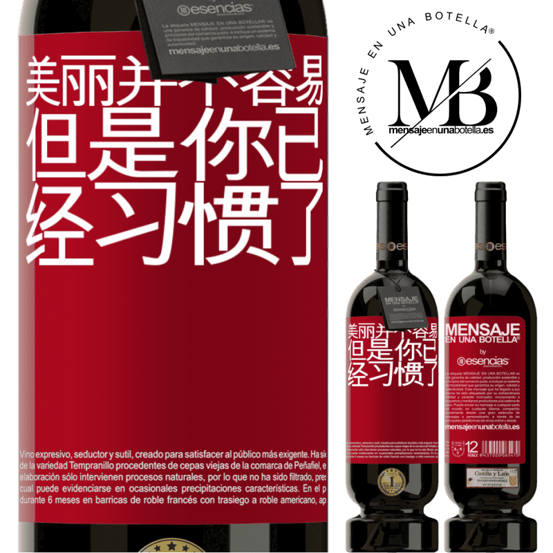 «美丽并不容易，但是你已经习惯了» 高级版 MBS® 预订