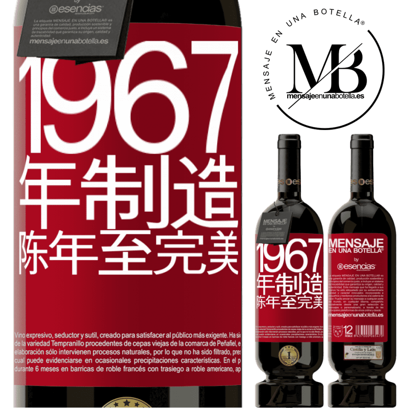 «1967年制造。陈年至完美» 高级版 MBS® 预订