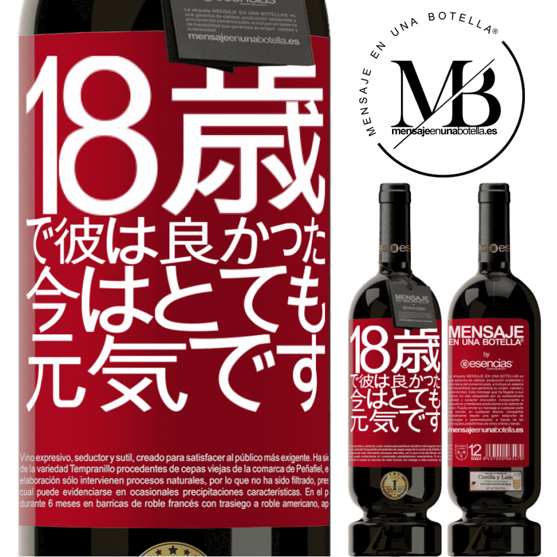 «18歳で彼は良かった。今はとても元気です» プレミアム版 MBS® 予約する