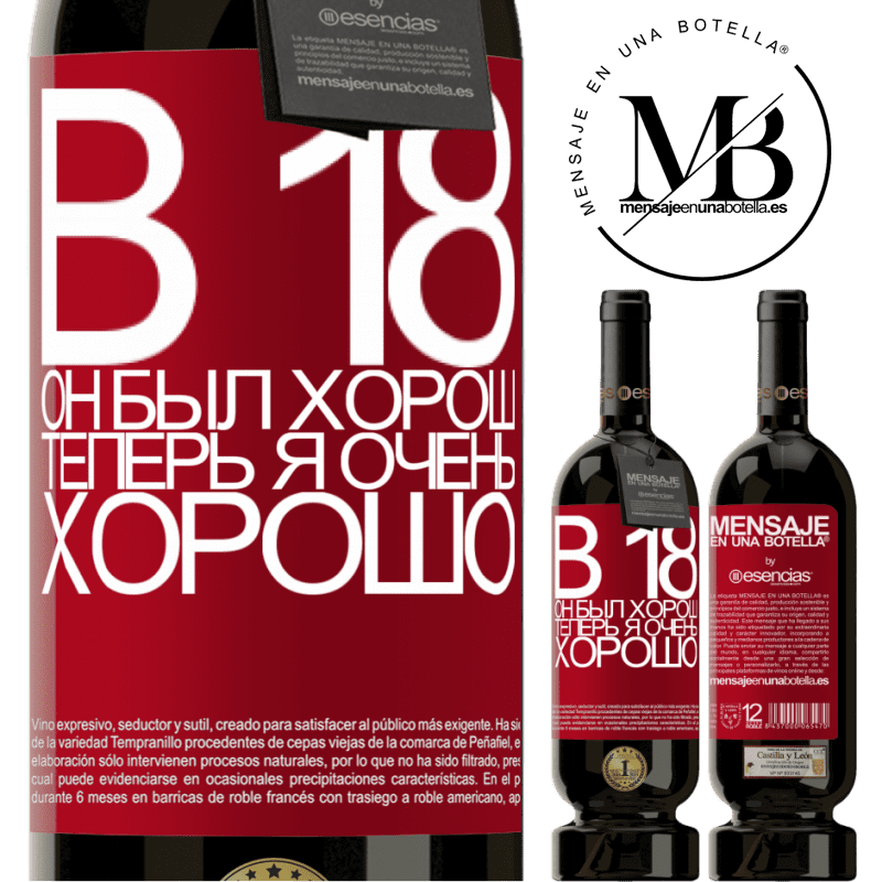 «В 18 он был хорош. Теперь я очень хорошо» Premium Edition MBS® Бронировать