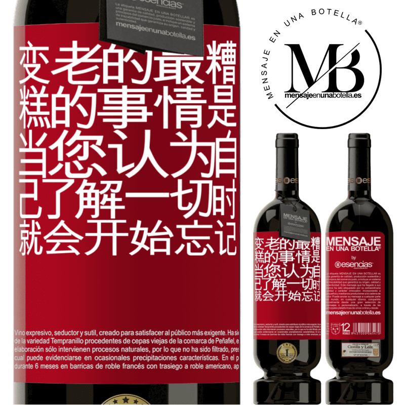 «变老的最糟糕的事情是，当您认为自己了解一切时，就会开始忘记» 高级版 MBS® 预订