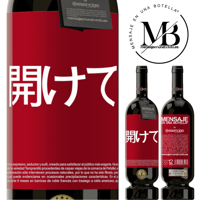 «開けて» プレミアム版 MBS® 予約する