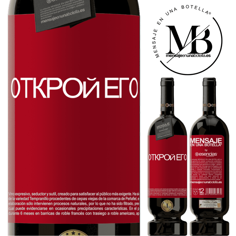 «Открой его» Premium Edition MBS® Бронировать