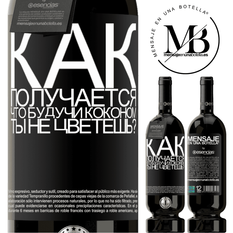 «как получается, что, будучи коконом, ты не цветешь?» Premium Edition MBS® Бронировать