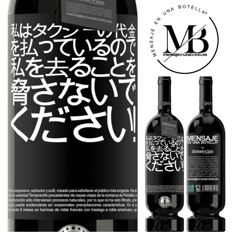 «私はタクシーの代金を払っているので、私を去ることを脅さないでください！» プレミアム版 MBS® 予約する