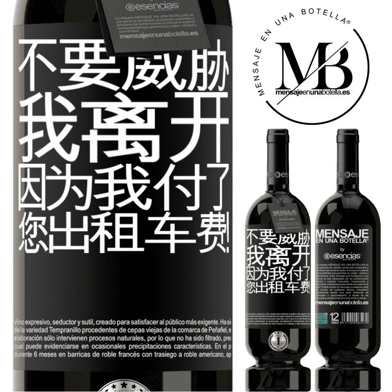 «不要威胁我离开，因为我付了您出租车费！» 高级版 MBS® 预订
