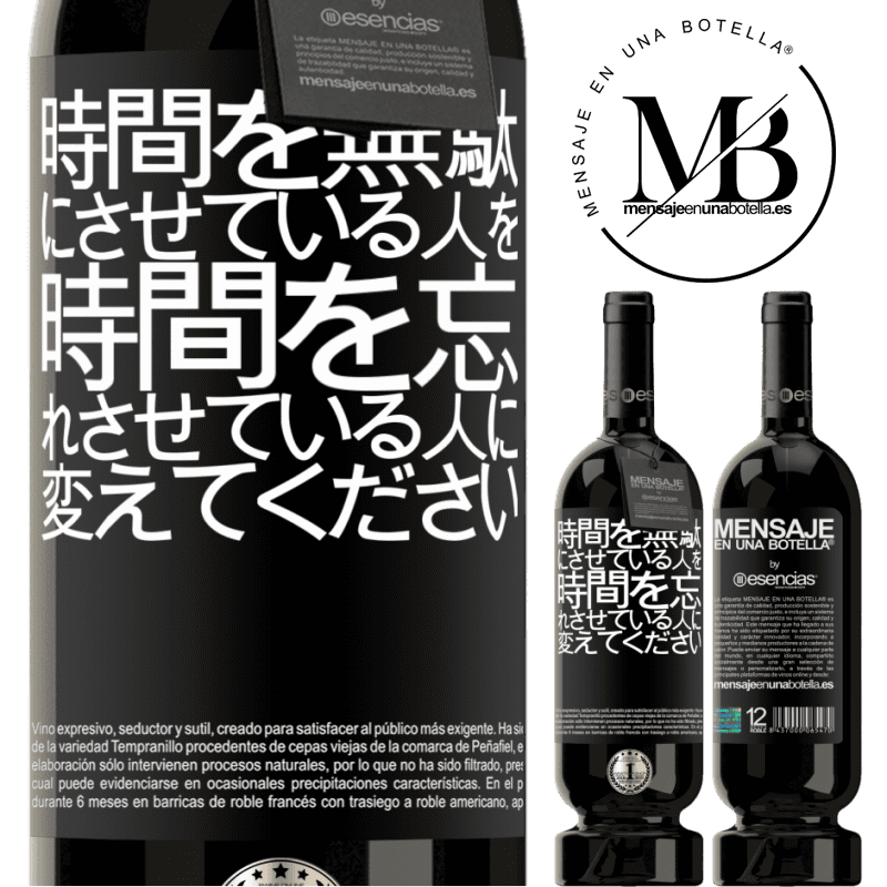 «時間を無駄にさせている人を、時間を忘れさせている人に変えてください» プレミアム版 MBS® 予約する