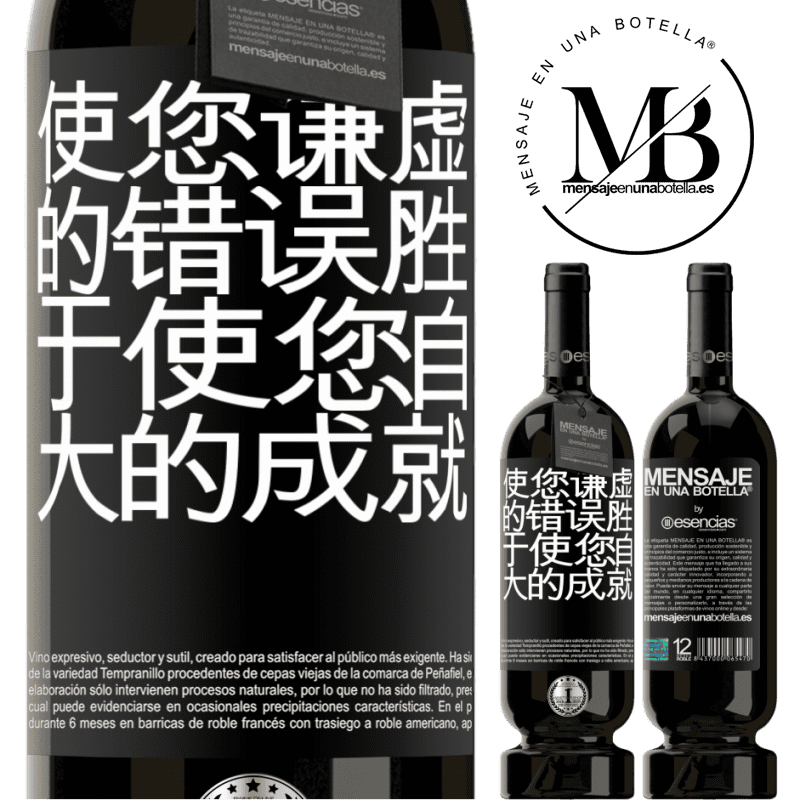 «使您谦虚的错误胜于使您自大的成就» 高级版 MBS® 预订