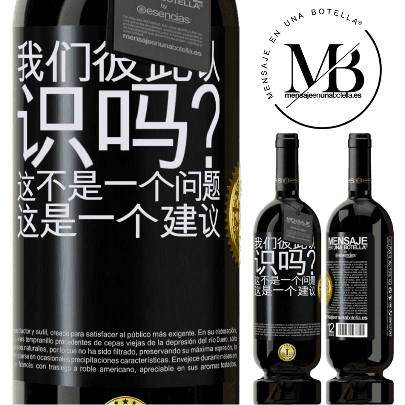 49,95 € 免费送货 | 红酒 高级版 MBS® 预订 我们彼此认识吗？这不是一个问题，这是一个建议 黑标. 可自定义的标签 预订 12 个月 收成 2016 Tempranillo