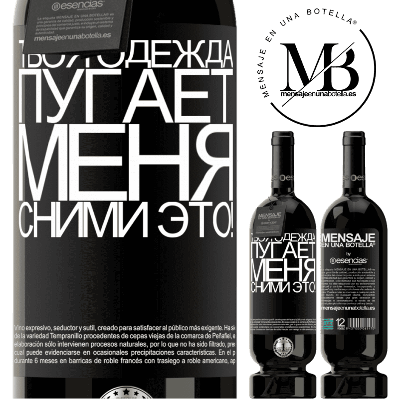 «Твоя одежда пугает меня. Сними это!» Premium Edition MBS® Бронировать