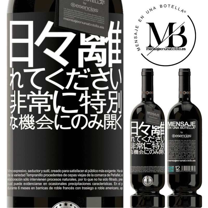 «日々離れてください。非常に特別な機会にのみ開く» プレミアム版 MBS® 予約する