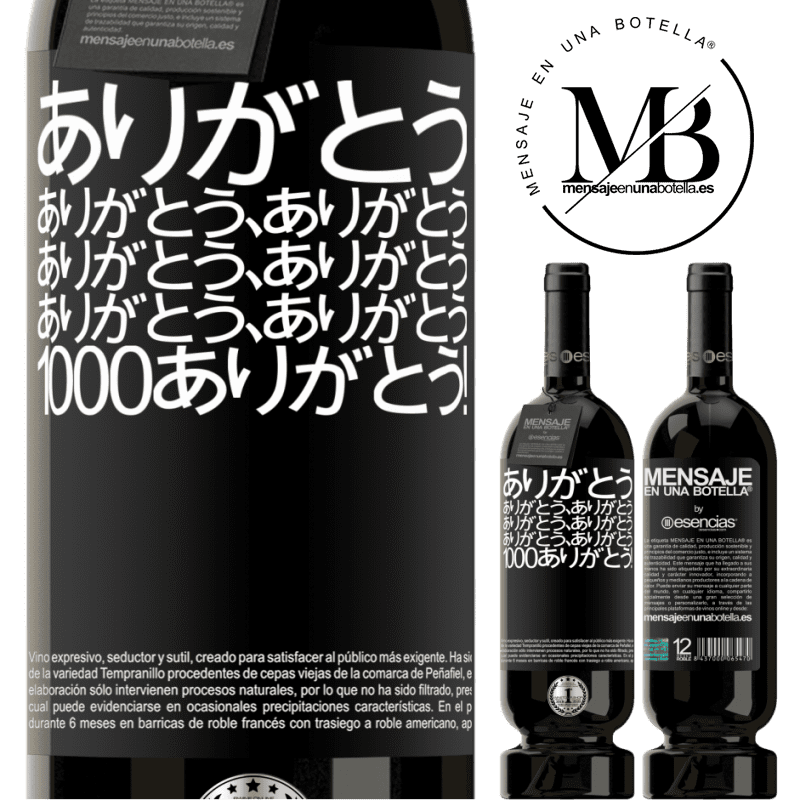 «ありがとう、ありがとう、ありがとう、ありがとう、ありがとう、ありがとう、ありがとう1000ありがとう！» プレミアム版 MBS® 予約する