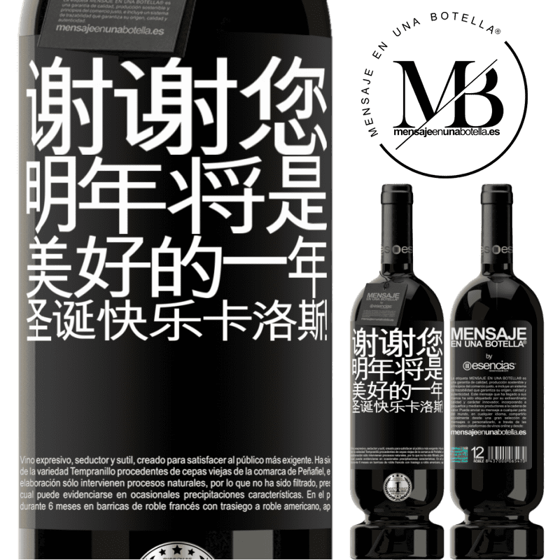 «谢谢您，明年将是美好的一年。圣诞快乐，卡洛斯！» 高级版 MBS® 预订