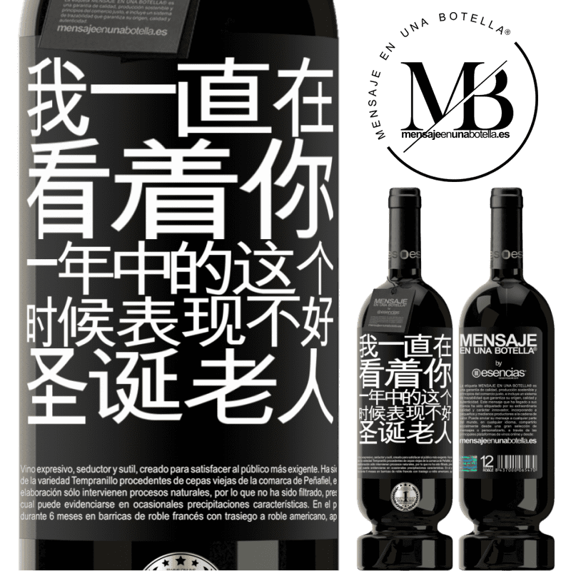 «我一直在看着你...一年中的这个时候表现不好。圣诞老人» 高级版 MBS® 预订