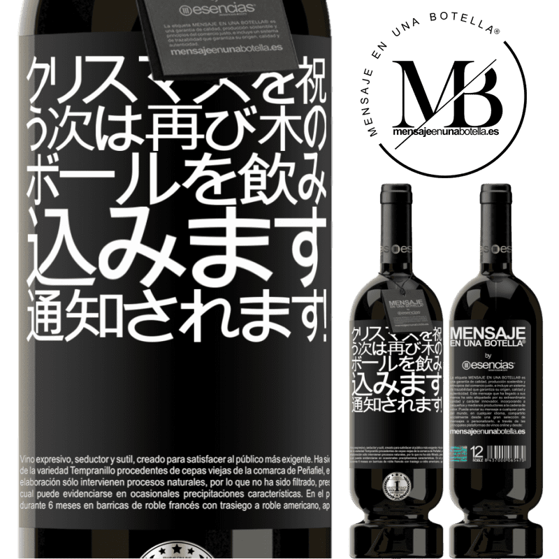 «クリスマスを祝う次は再び木のボールを飲み込みます。通知されます！» プレミアム版 MBS® 予約する