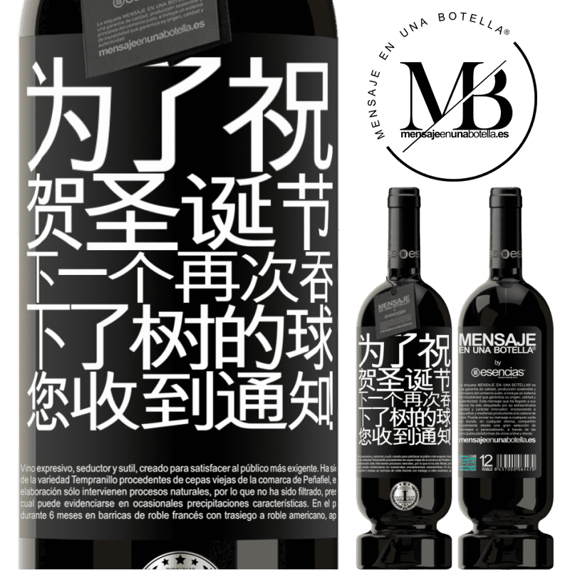 «为了祝贺圣诞节，下一个再次吞下了树的球。您收到通知！» 高级版 MBS® 预订