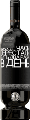 39,95 € Бесплатная доставка | Красное вино Premium Edition MBS® Reserva Даже часы перестали бить два раза в день Черная метка. Настраиваемая этикетка Reserva 12 Месяцы Урожай 2015 Tempranillo