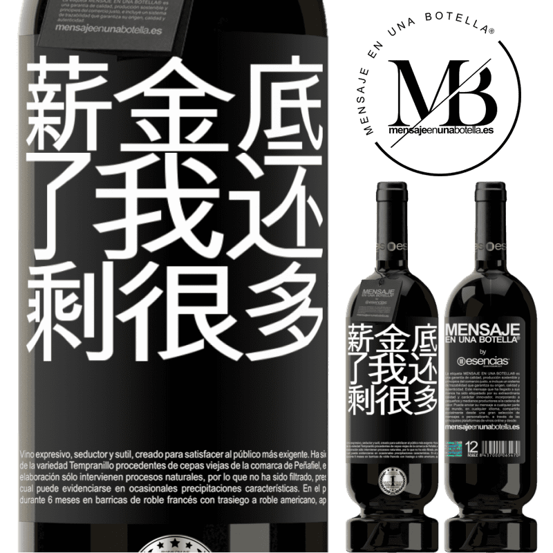 «薪金底了我还剩很多» 高级版 MBS® 预订