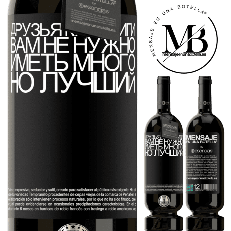 «Друзья как книги. Вам не нужно иметь много, но лучший» Premium Edition MBS® Бронировать