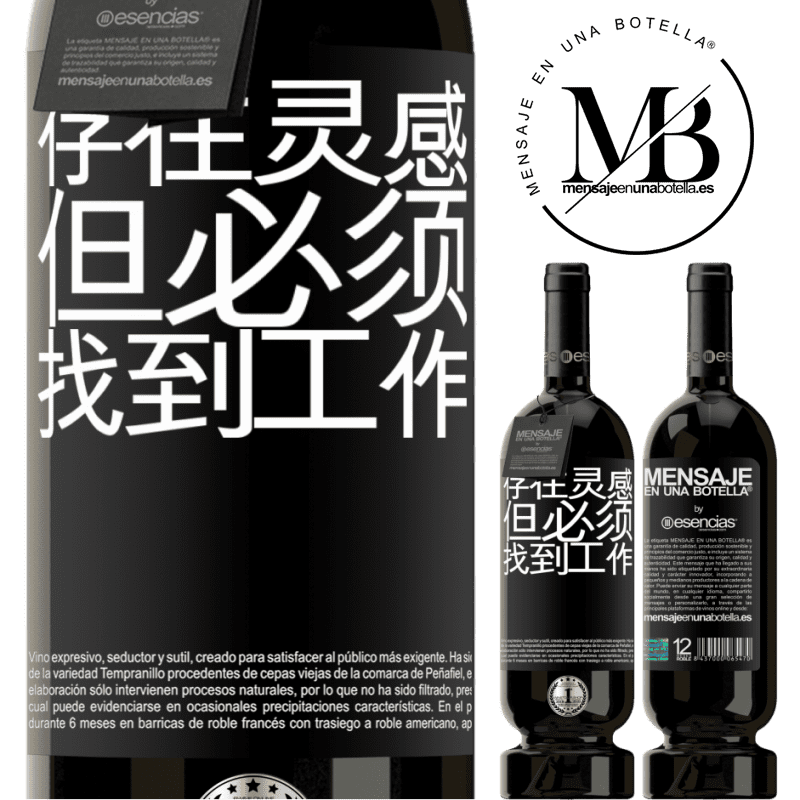 «存在灵感，但必须找到工作» 高级版 MBS® 预订