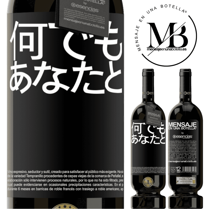 «何でもあなたと» プレミアム版 MBS® 予約する