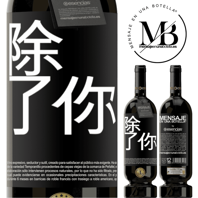 «除了你» 高级版 MBS® 预订