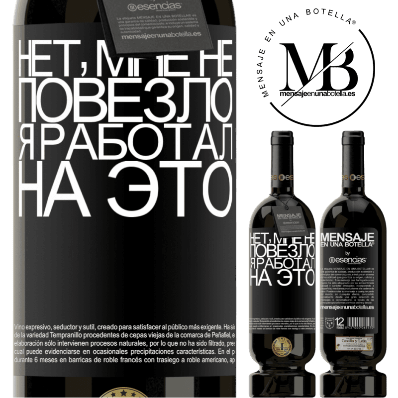 «Нет, мне не повезло, я работал на это» Premium Edition MBS® Бронировать