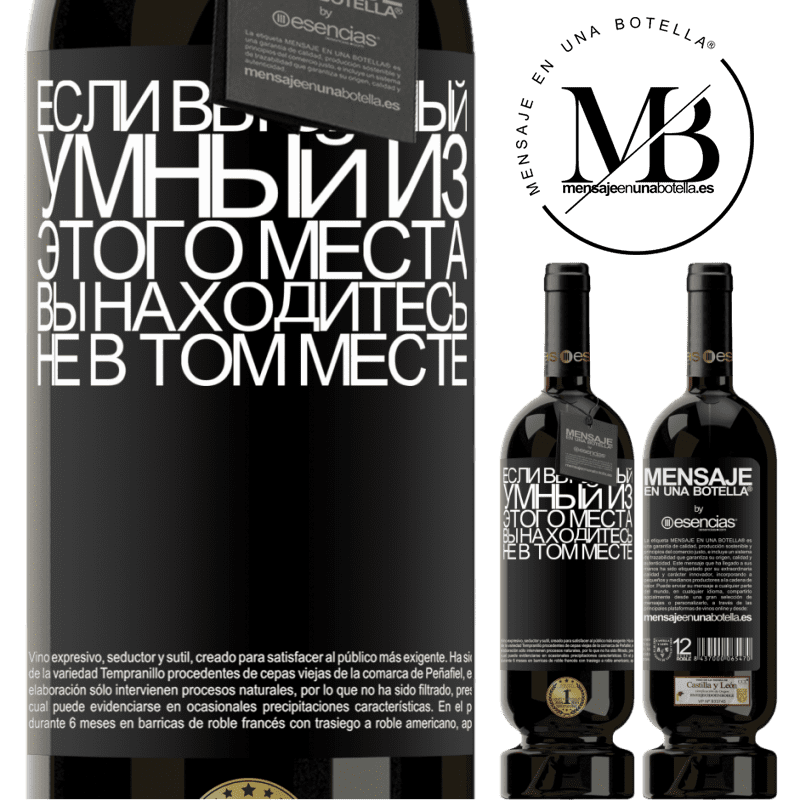 «Если вы самый умный из этого места, вы находитесь не в том месте» Premium Edition MBS® Бронировать