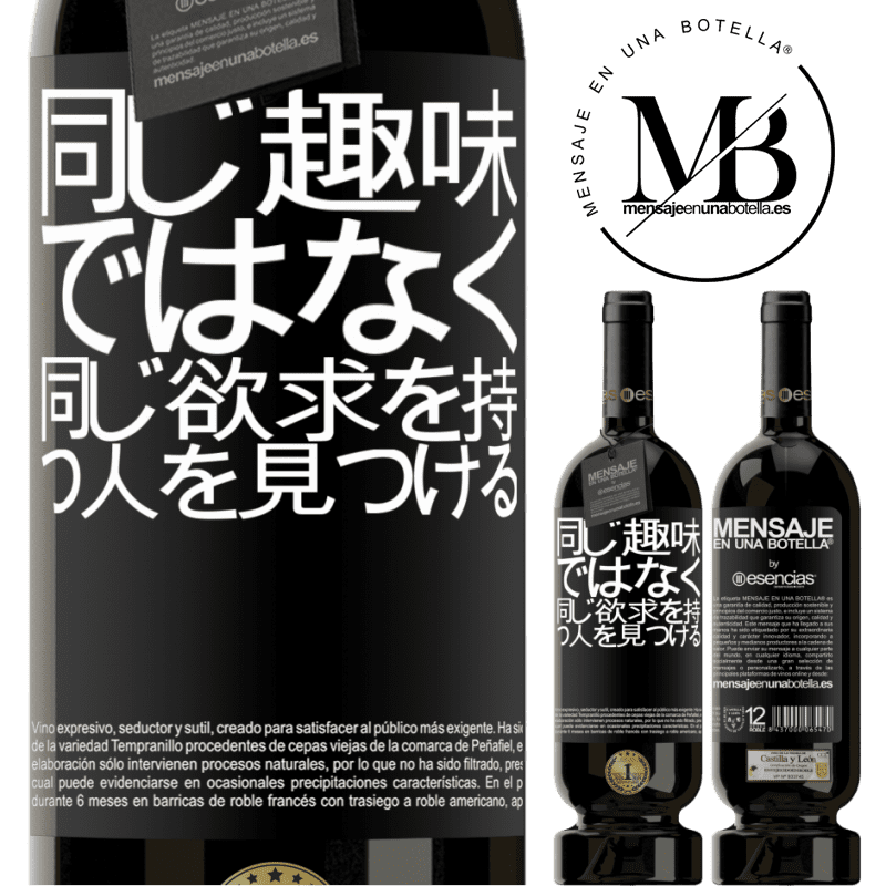 «同じ趣味ではなく、同じ欲求を持つ人を見つける» プレミアム版 MBS® 予約する