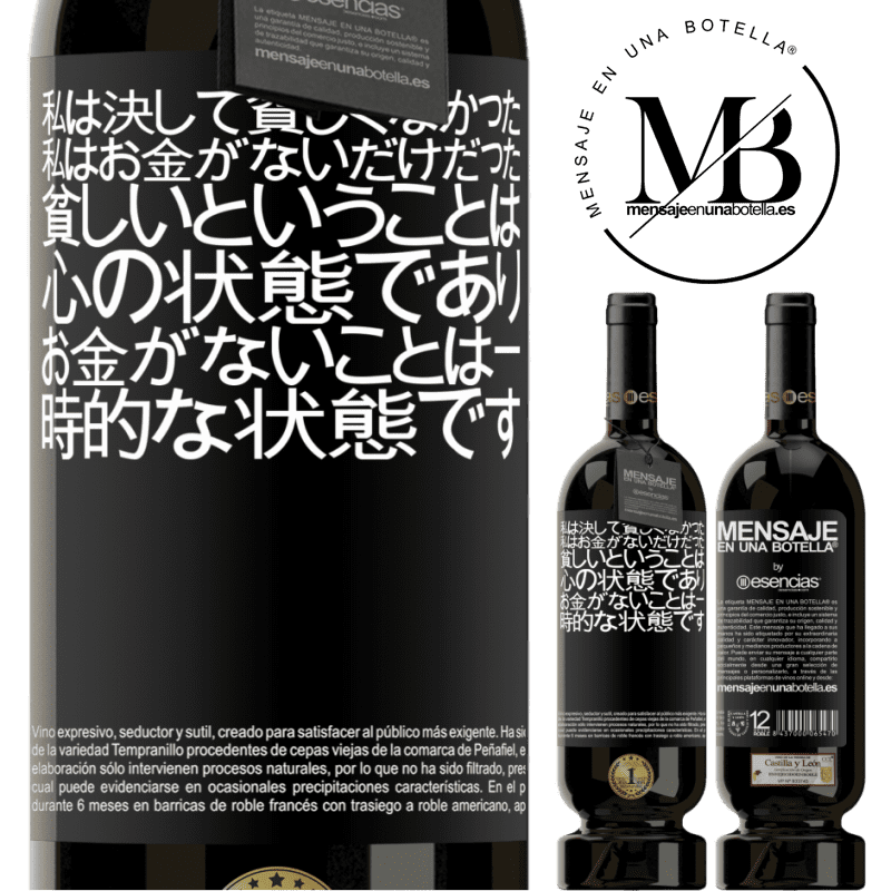 «私は決して貧しくなかった、私はお金がないだけだった。貧しいということは心の状態であり、お金がないことは一時的な状態です» プレミアム版 MBS® 予約する