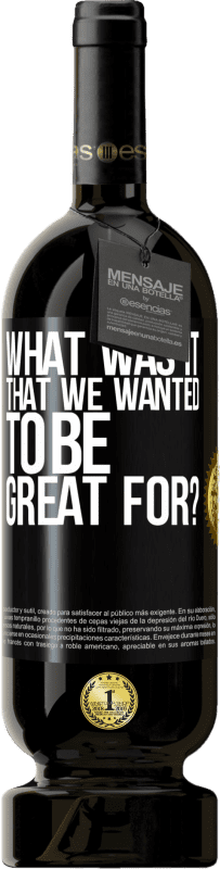 «私たちが素晴らしいものになりたかったのは何ですか？» プレミアム版 MBS® 予約する