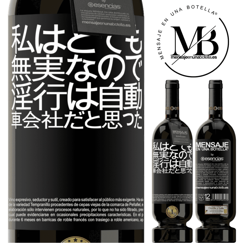 «私はとても無実なので、淫行は自動車会社だと思った» プレミアム版 MBS® 予約する